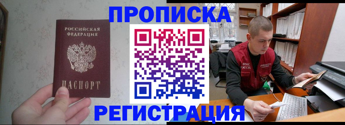 прописка в Тихвине