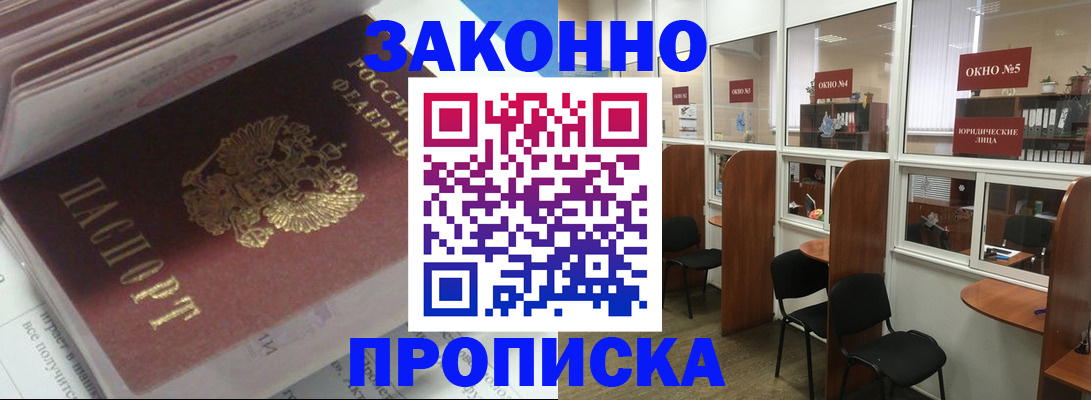 прописка законно в Тихвине