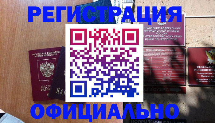 временная регистрация недорого в Тихвине